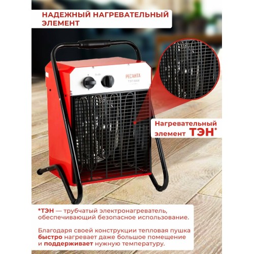 Тепловые пушки Ресанта ТЭП-9000 67/1/4 Тепловая электрическая пушка { квадратная, 380В, вентилятор/4500/9000 Вт, 12,1 кг }